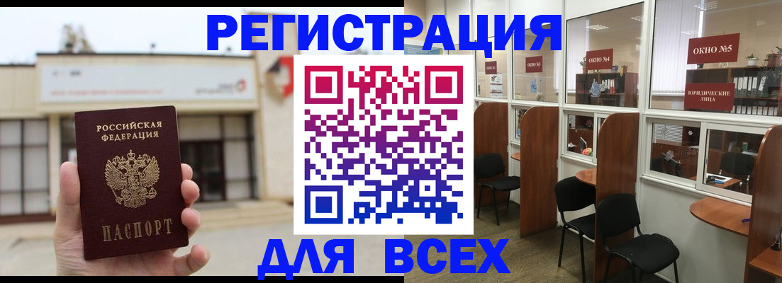 прописка в Свирске