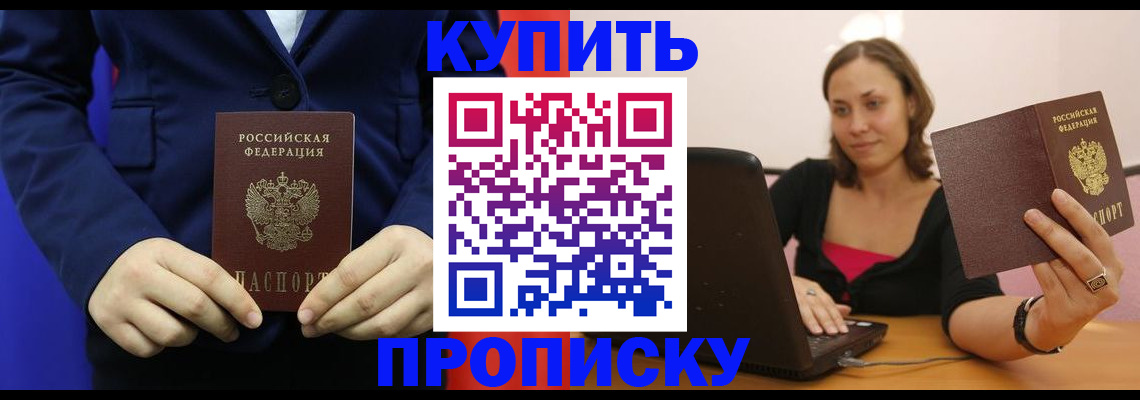 прописка в Свирске