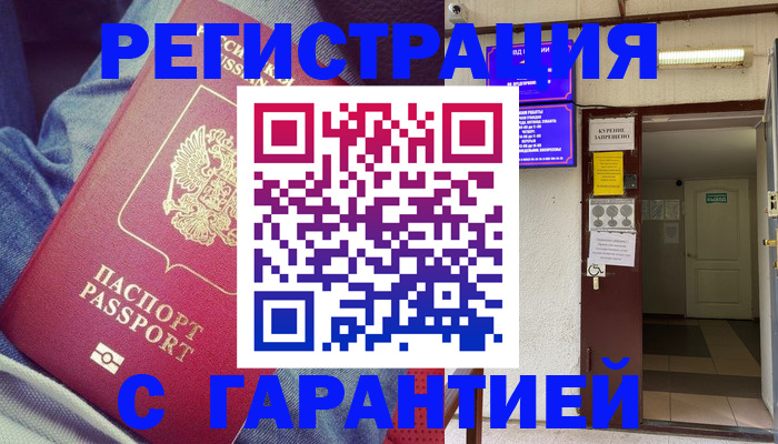 прописка гарантия в Свирске