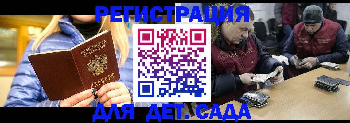 временная регистрация для школы в Свирске